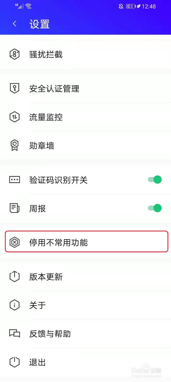 腾讯手机管家的动态资讯如何关闭