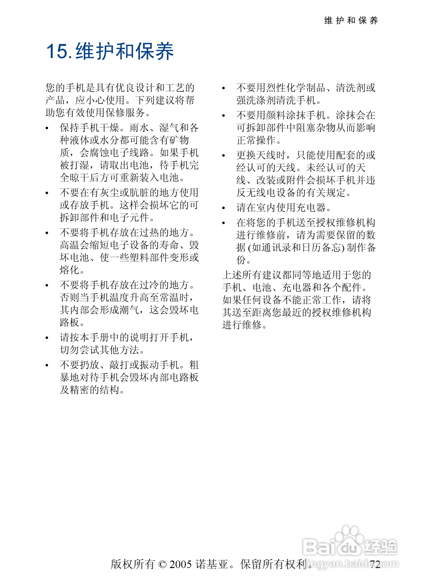 诺基亚2355手机使用说明书:[8]