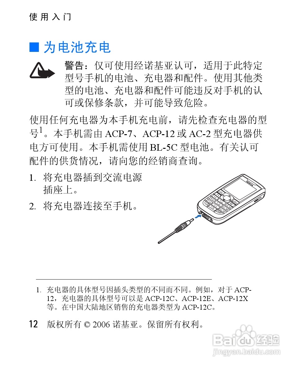 诺基亚2626手机使用说明书:[2]