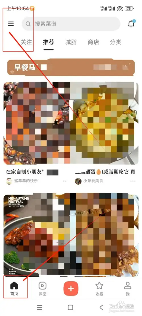 怎么在下厨房APP中获取积分