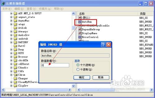 怎样禁止CD-ROM自动运行