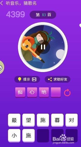 天天猜歌王蒙面歌神第79~84关攻略