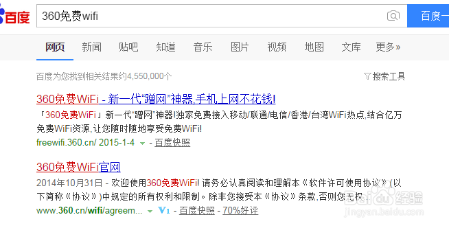 360免费wifi怎么用？怎么使用免费wifi上网？