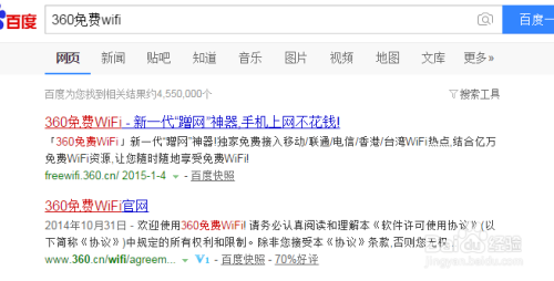 360免费wifi怎么用？怎么使用免费wifi上网？