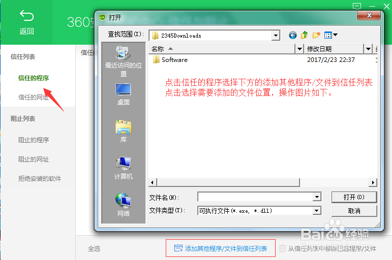被360阻止的进程怎么恢复