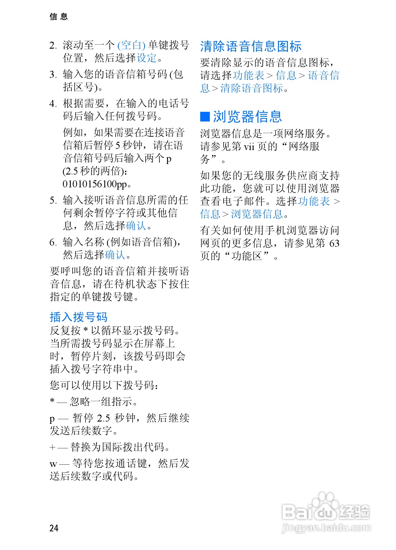 诺基亚2865手机使用说明书:[4]