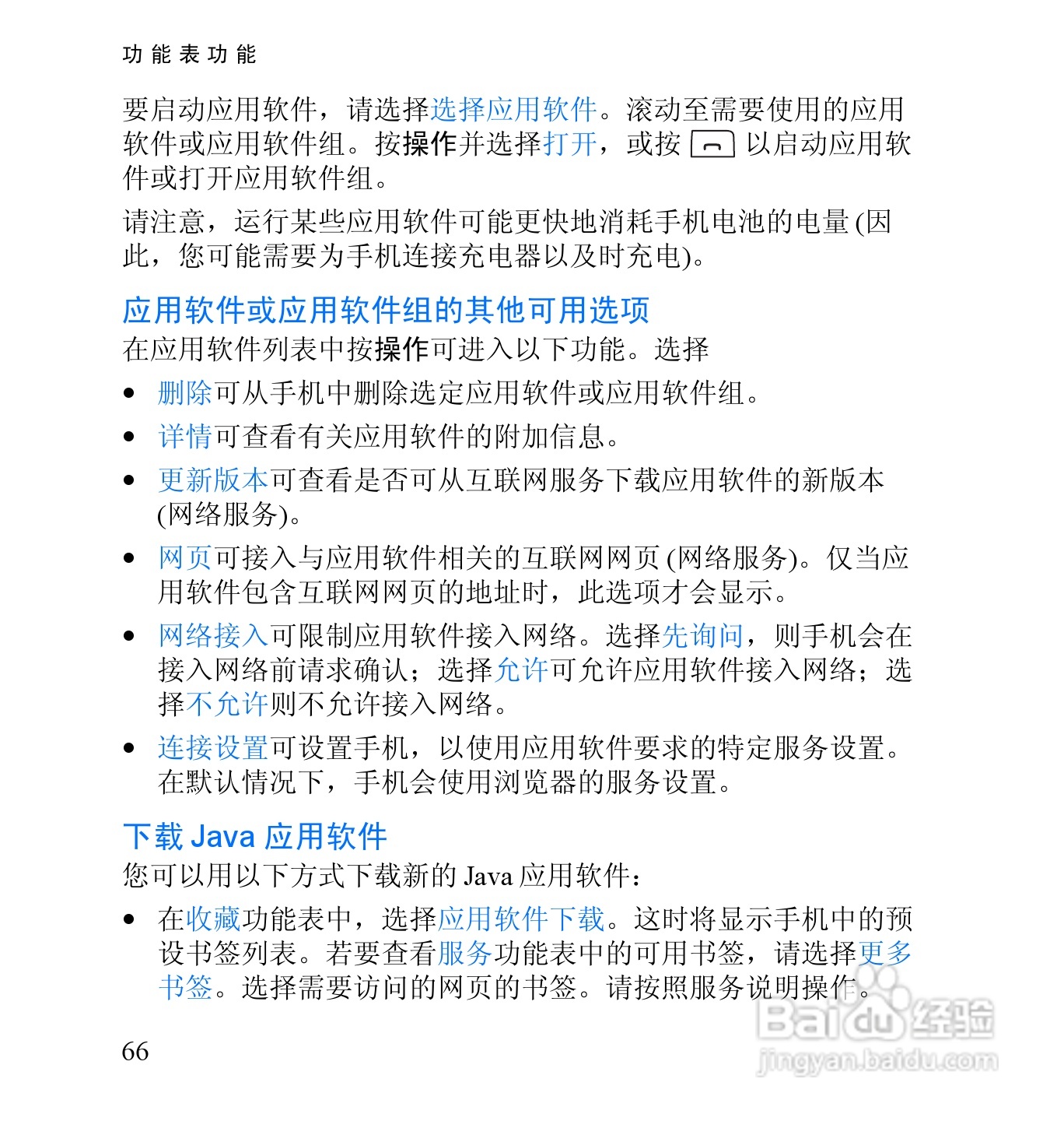 诺基亚2652手机使用说明书:[9]