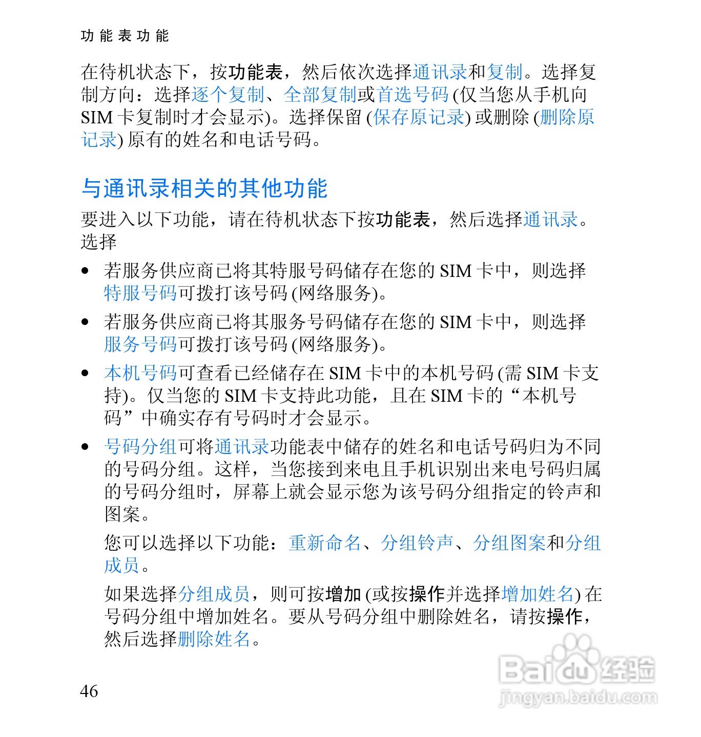 诺基亚2652手机使用说明书:[7]