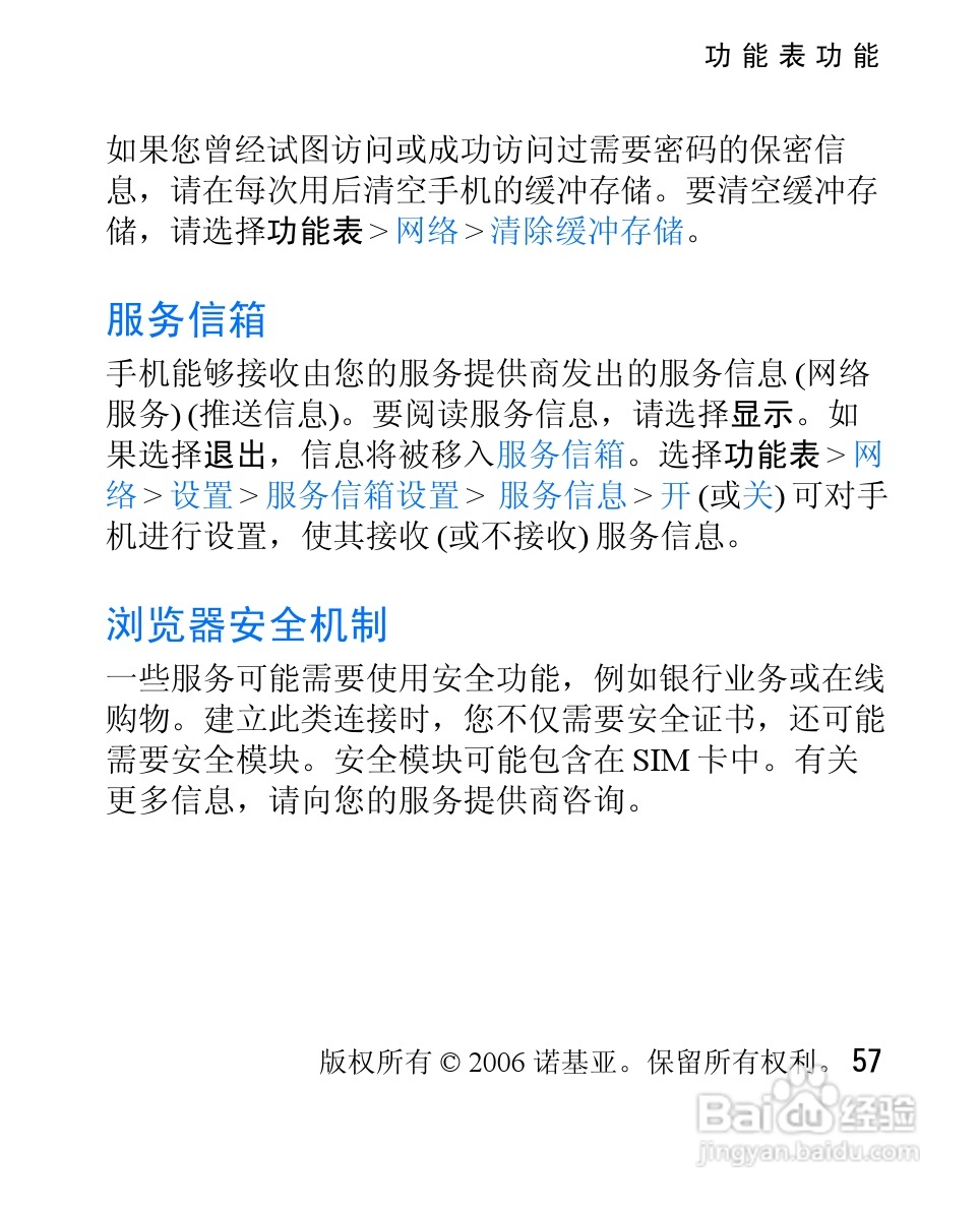 诺基亚2626手机使用说明书:[6]