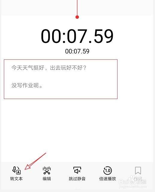 录音如何转化成文字