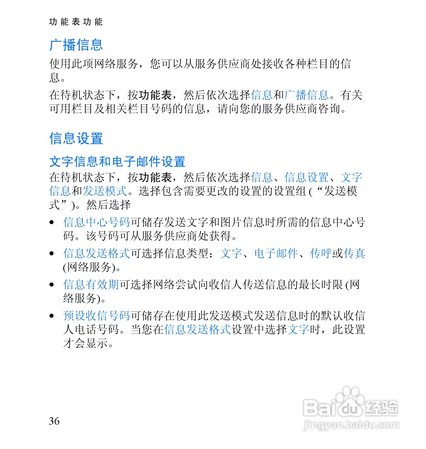 诺基亚2652手机使用说明书:[6]