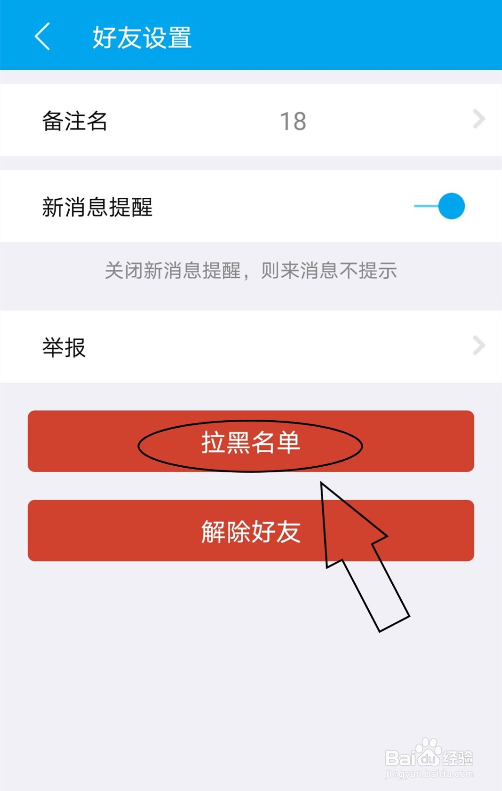 易班中怎么将好友拉进黑名单