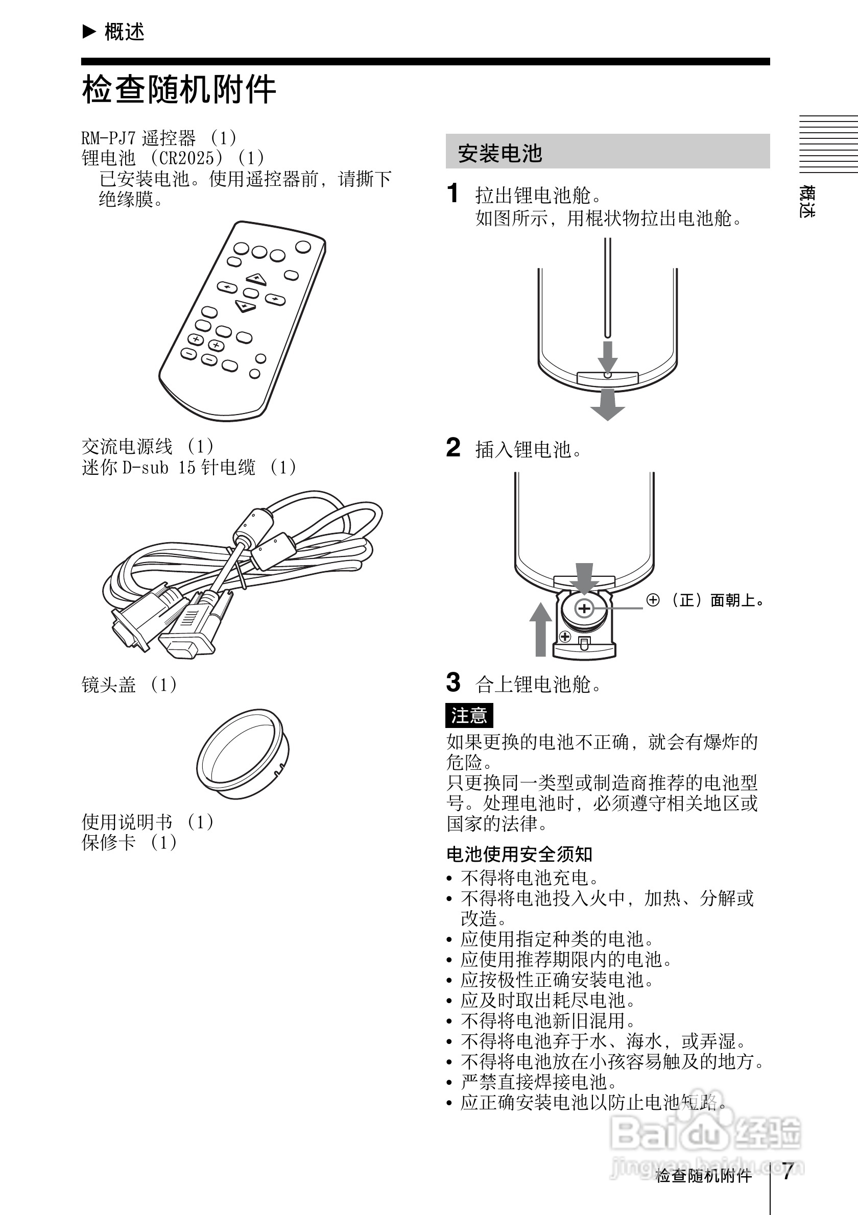 SONY VPL-EX148投影机说明书:[1]
