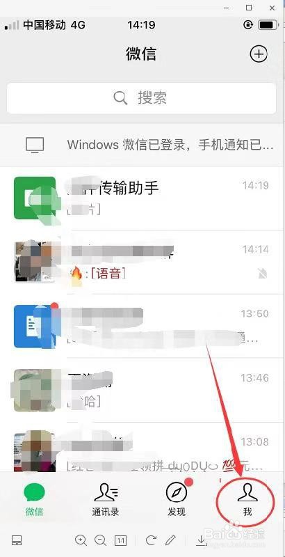 教你在微信中如何开启语音和视频通话提醒。