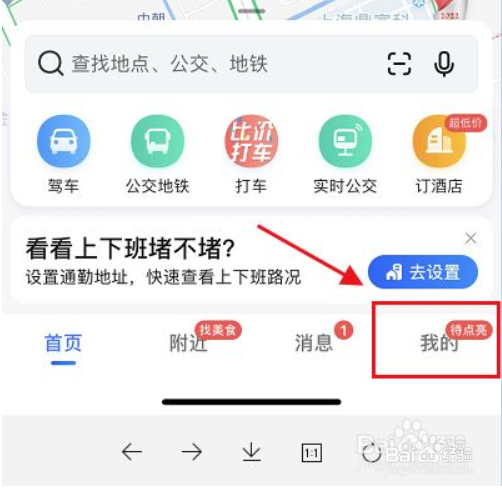 百度地图东北话怎么设置
