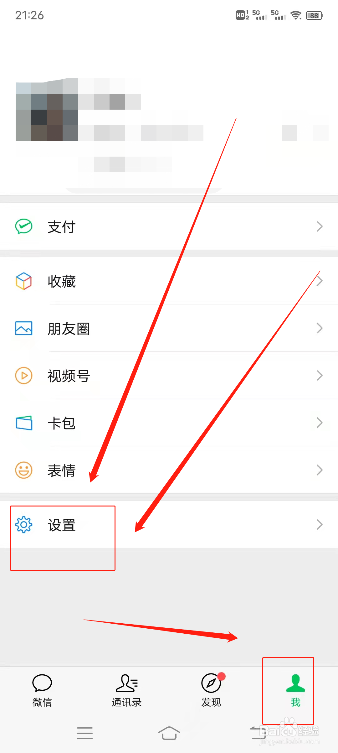 微信如何添加系统整套表情包