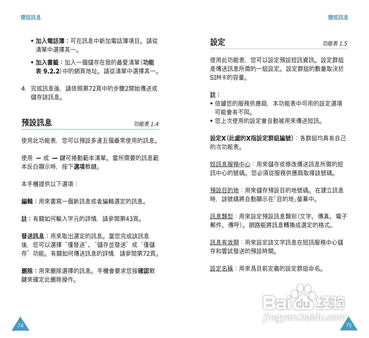 三星SGH-P108手机使用说明书:[4]