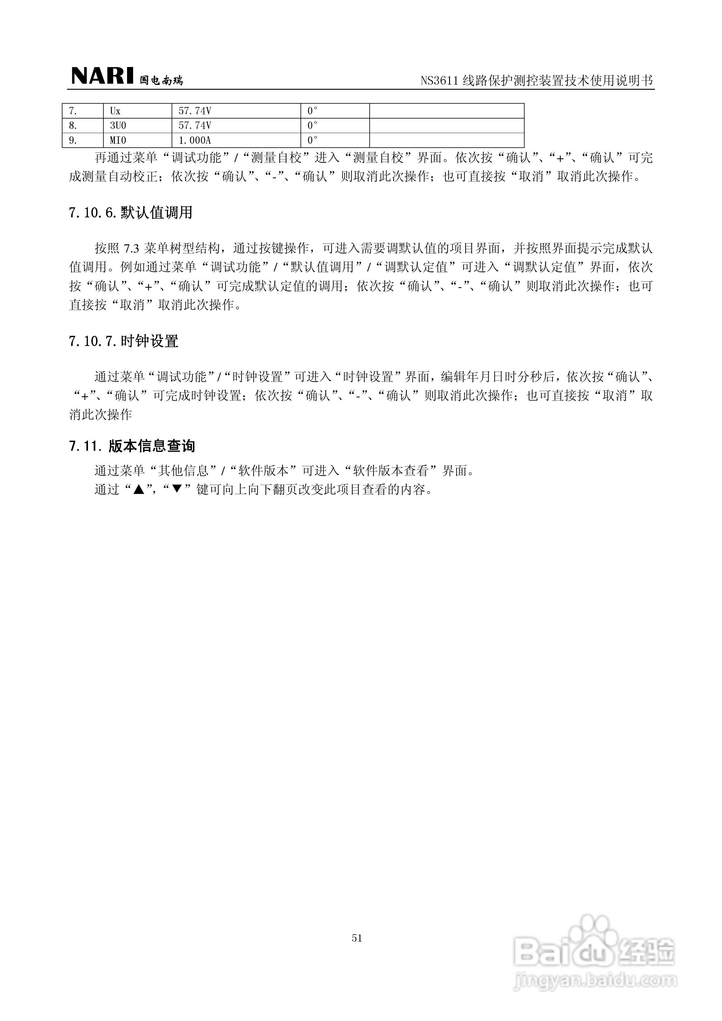 NS3611DD线路保护测控装置技术使用说明书:[6]