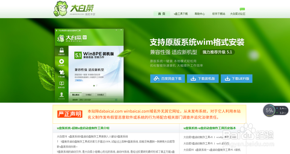 制作u盘启动盘更换win系统
