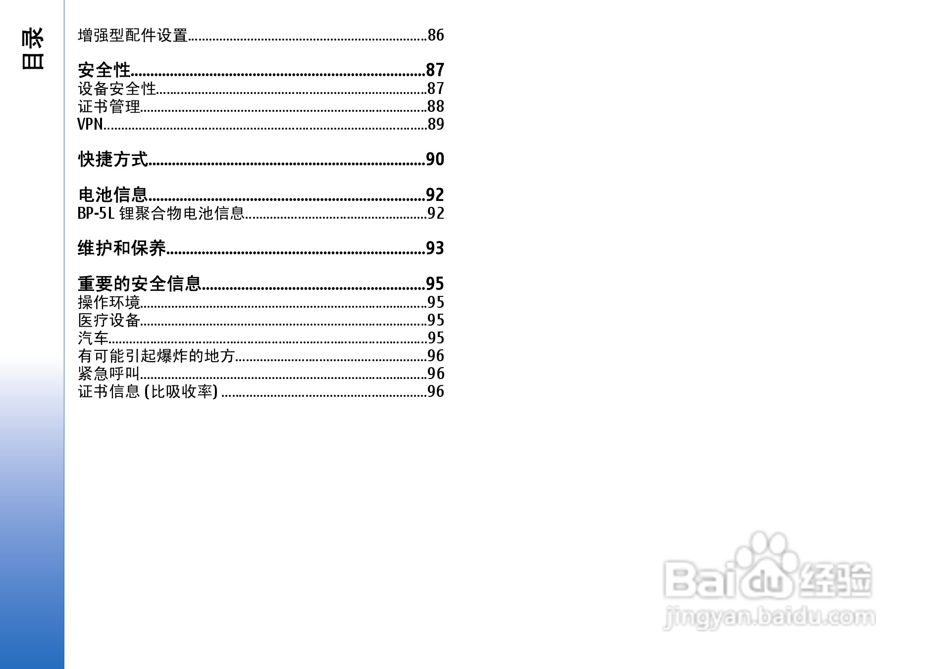 诺基亚E62手机使用说明书:[1]