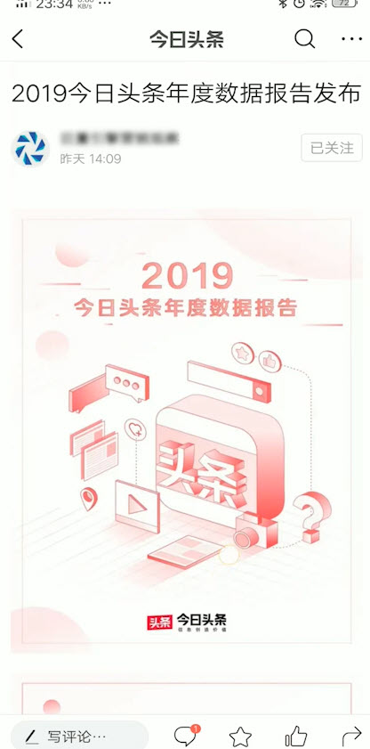 今日头条年度数据报告怎么看