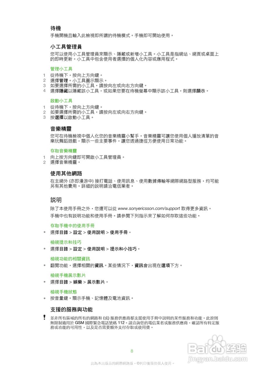 索尼爱立信W20i手机使用说明书:[1]