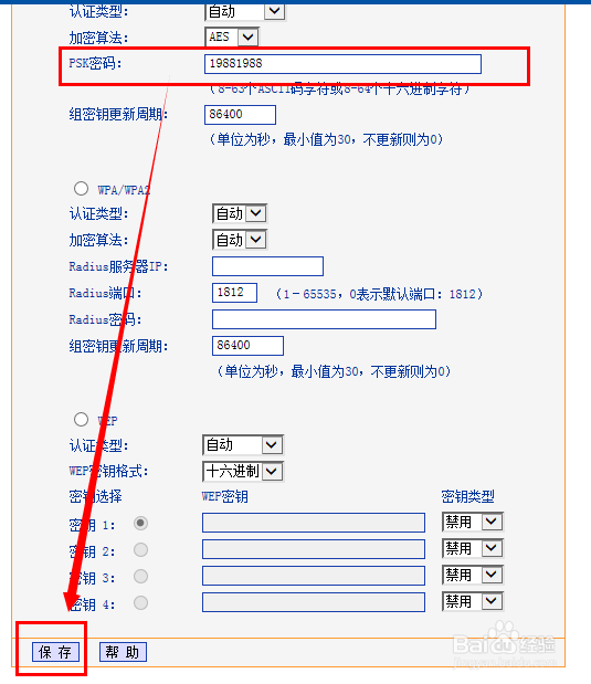 怎么查看/修改无线路由器的上网密码