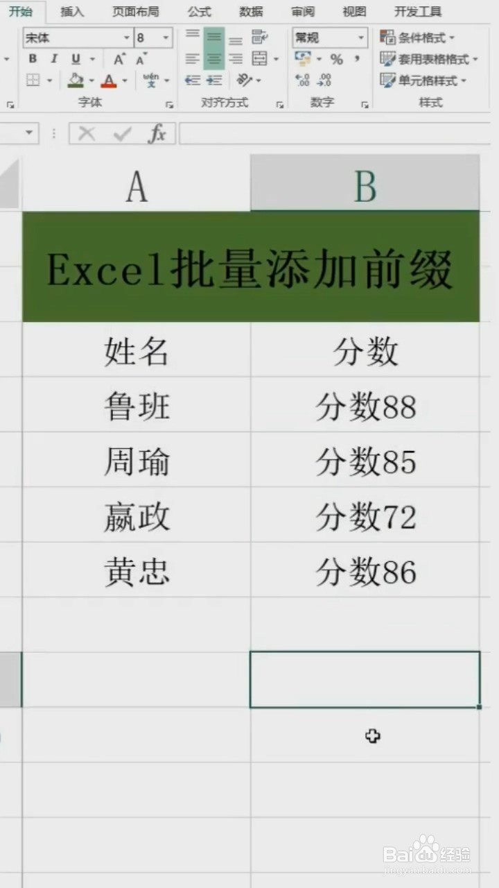 Excel中批量添加前缀的方法