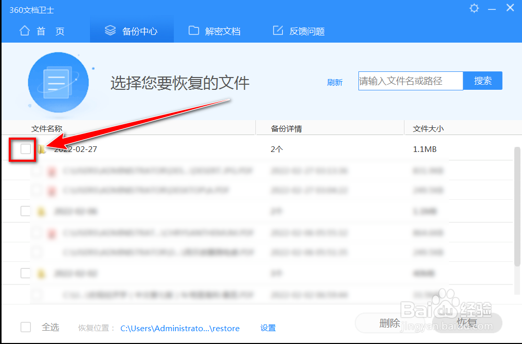 文档被误删了怎么用360文档卫士恢复