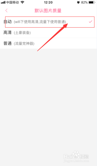 哔哩哔哩怎么默认图片质量设置为自动