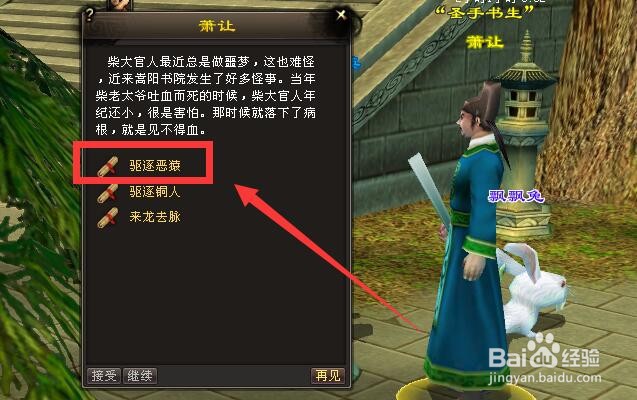 新天龙“驱逐恶猿”任务怎么做