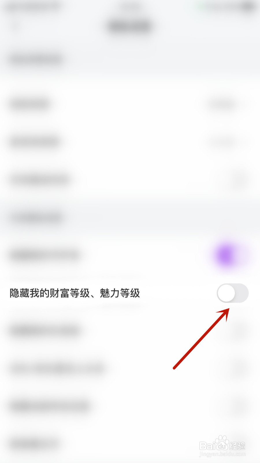 就聊如何设置隐藏我的财富等级、魅力等级停用