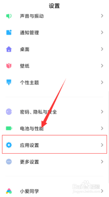 小米手机如何设置应用锁
