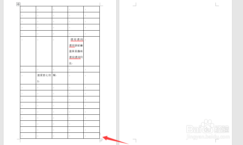 如何去掉Word里面的空表页面