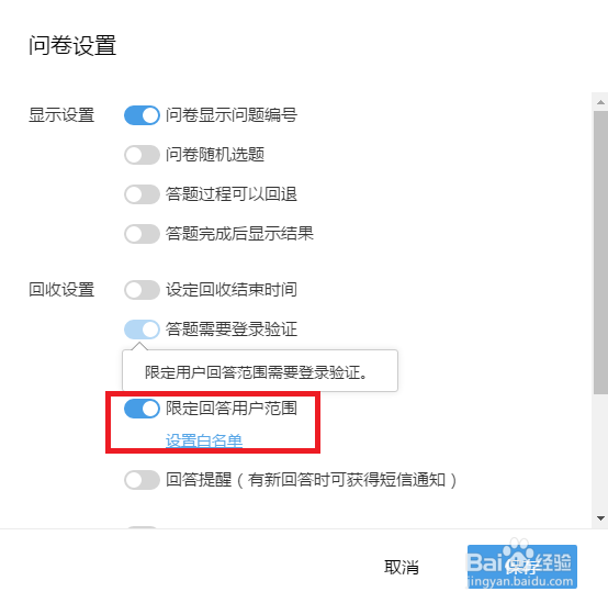 腾讯问卷回收-如何限定问卷回收范围