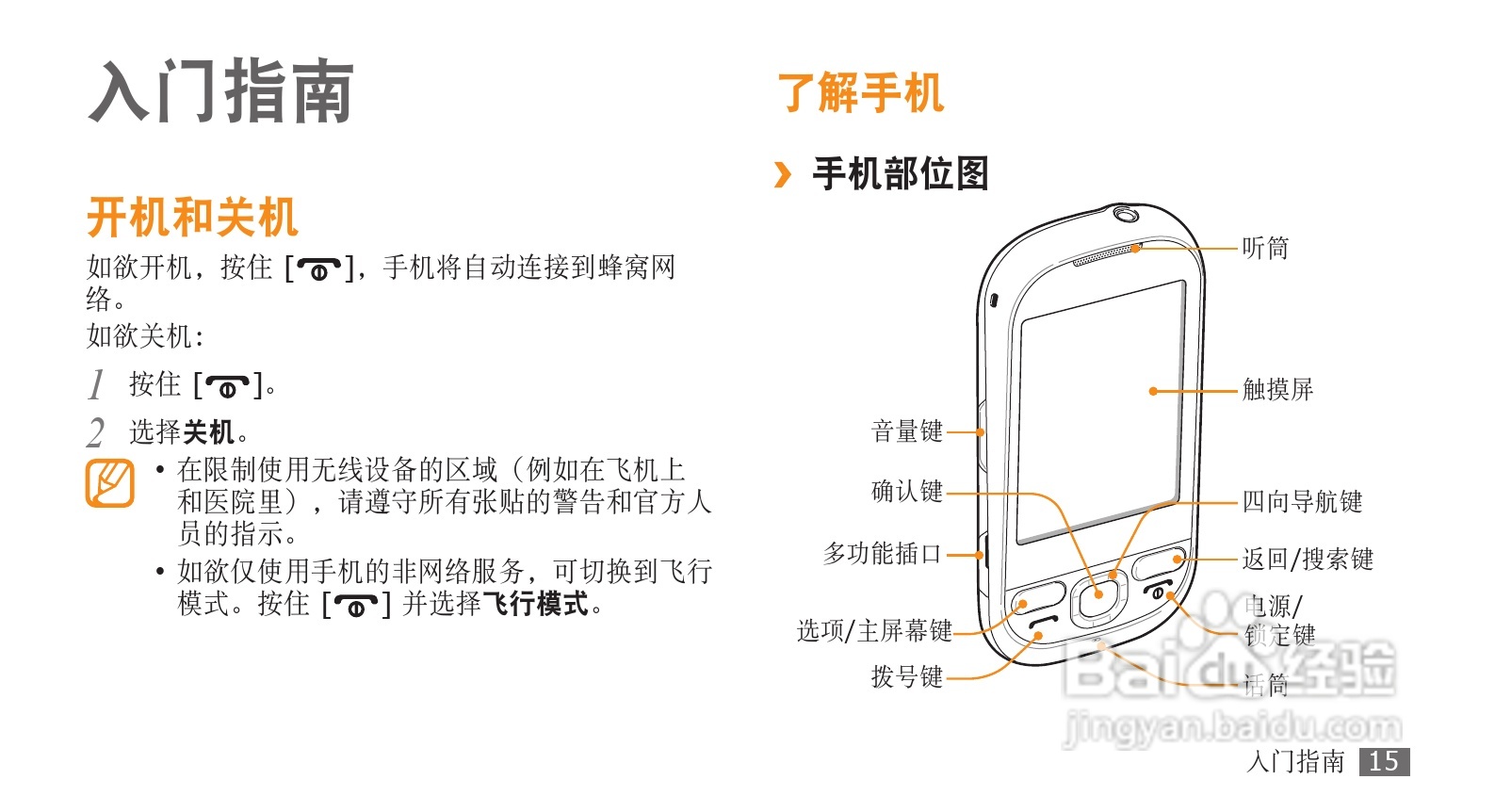 三星GT-I5508手机使用说明书:[2]