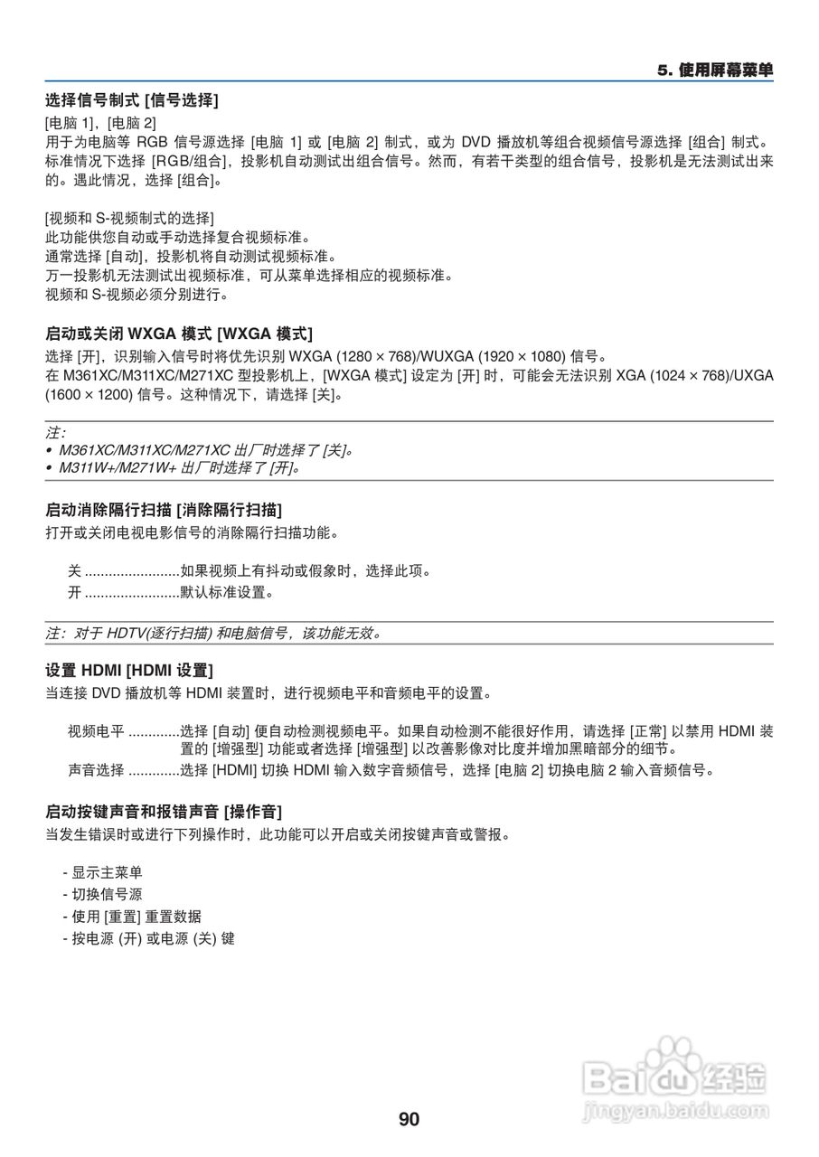 日电NP-M311W+投影机说明书:[10]