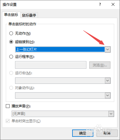 PPT2019如何制作动作按钮