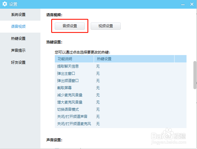 YY语音怎么开启变声模式