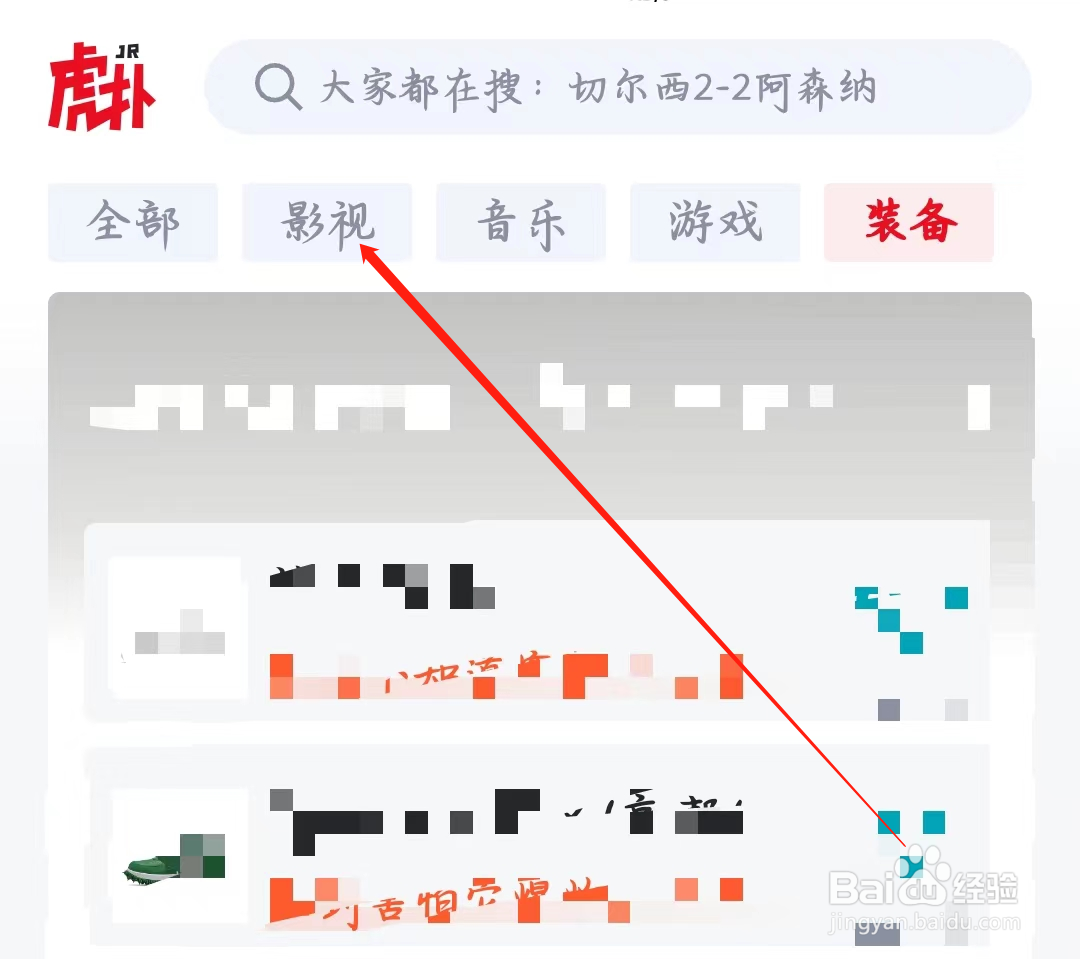虎扑如何查看影视