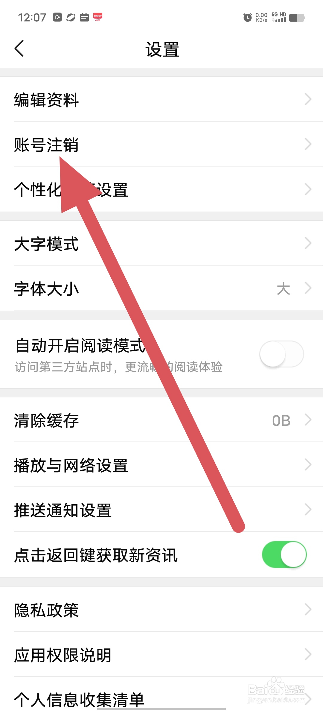 有柿如何查看账号注销