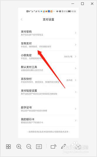 手机京东如何开启刷脸支付