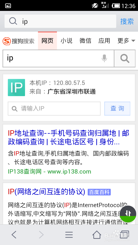 电脑无线更换IP和手机更换IP地址