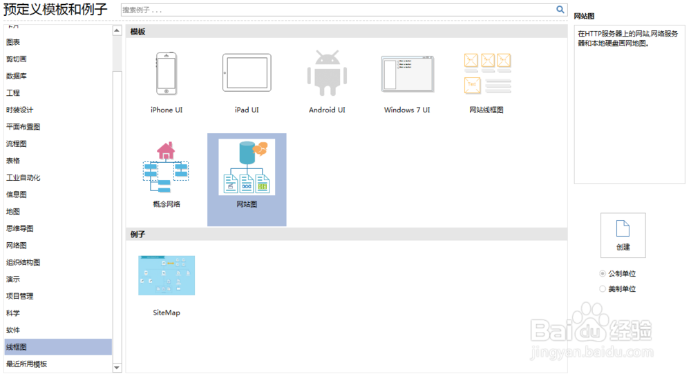 如何利用Edraw Max软件结合网站图设计网站结构