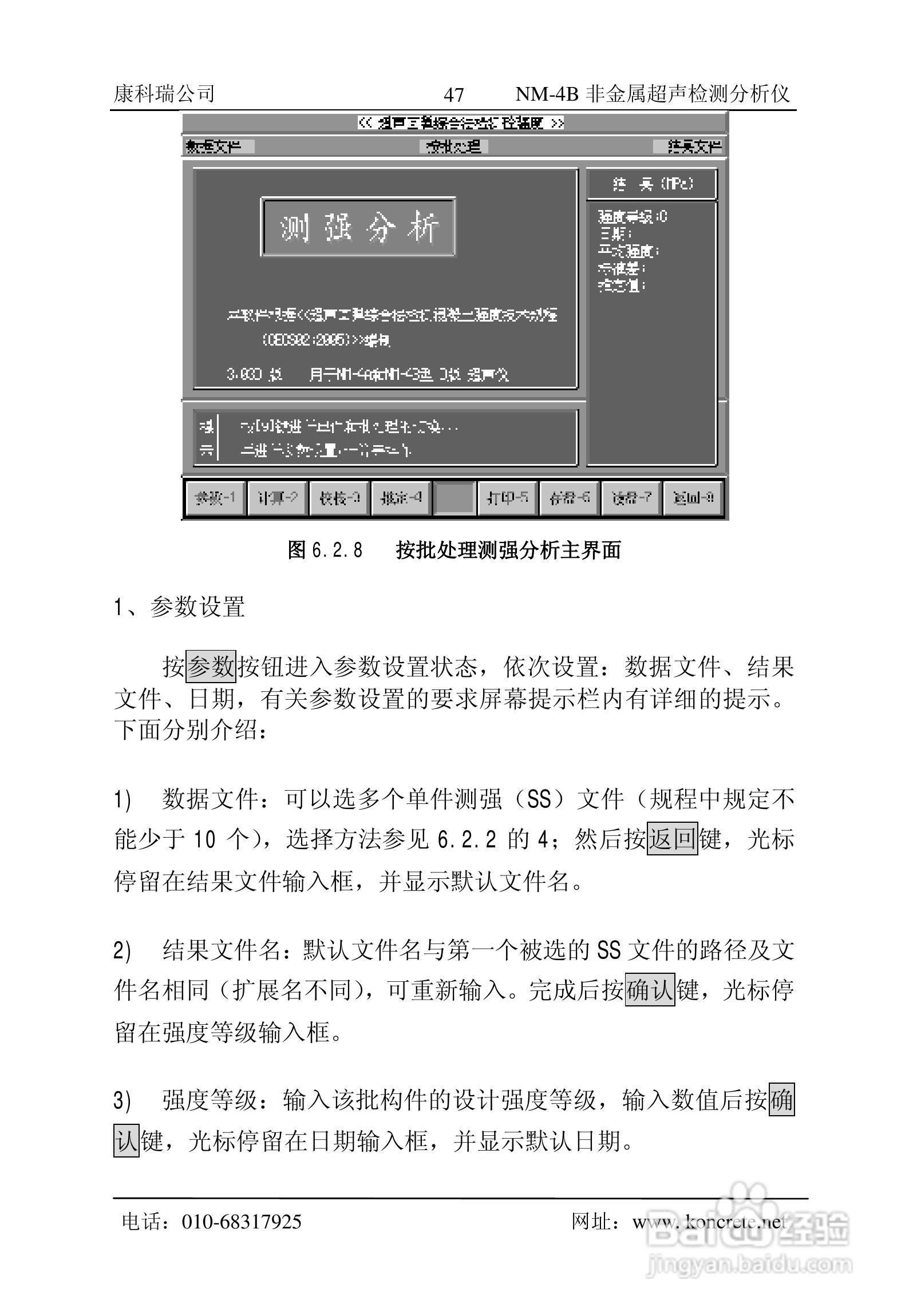 NM-4B立式非金属超声检测分析仪说明书:[5]