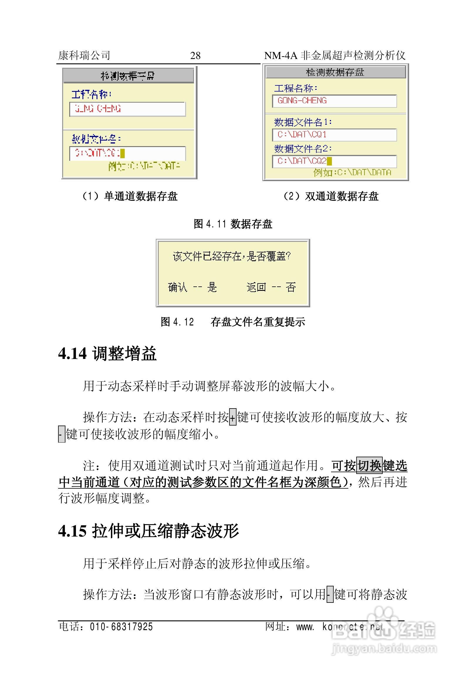 NM-4A立式非金属超声检测分析仪说明书:[3]
