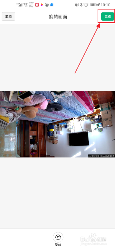 米家app如何设置旋转画面?