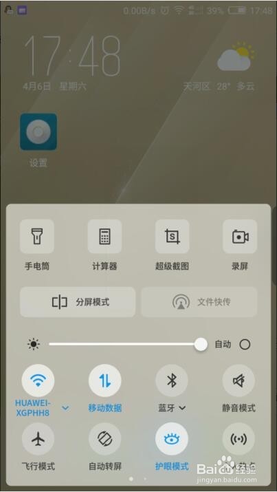 手机如何开启和关闭蓝牙?