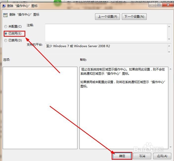 删除Win7右下角操作中心的小白旗图标