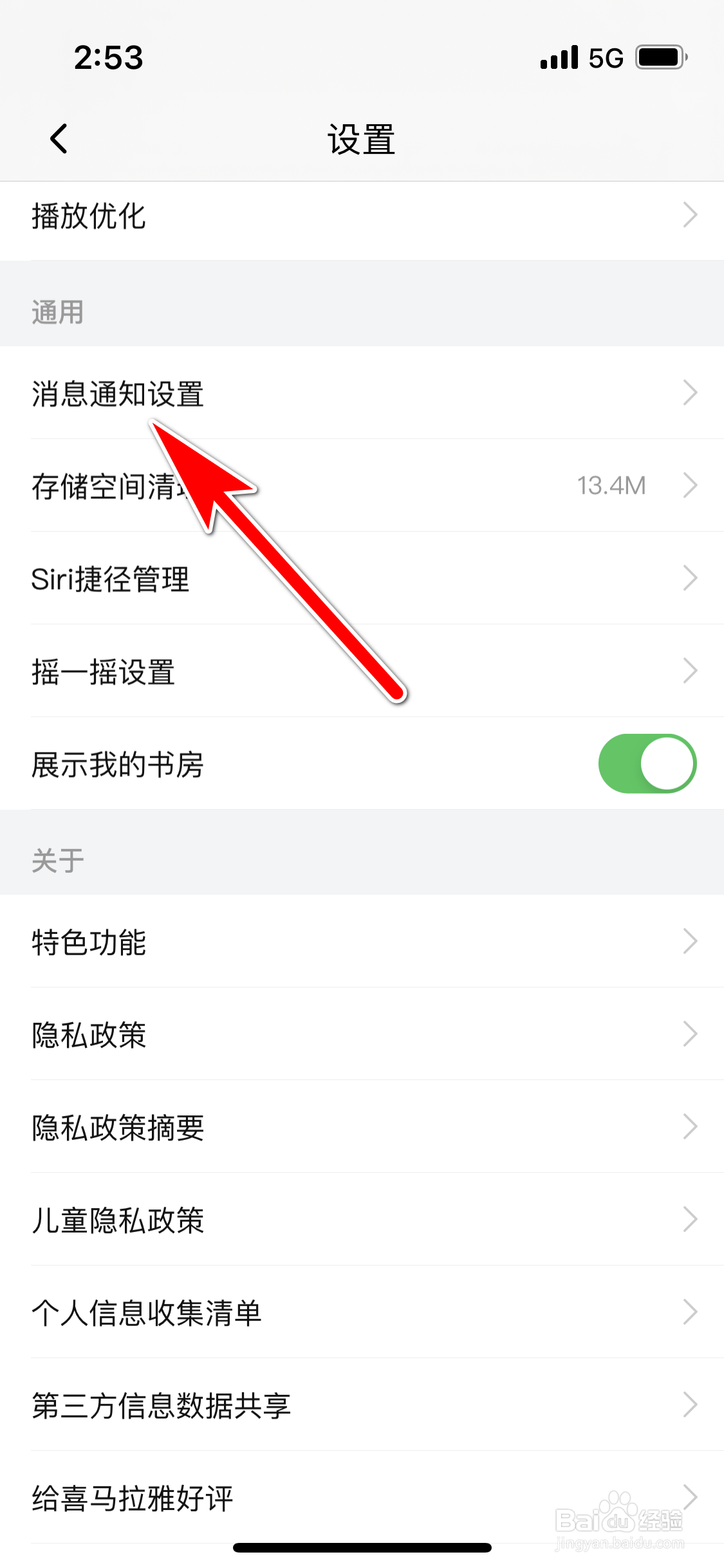 喜马拉雅怎么允许接收新消息通知